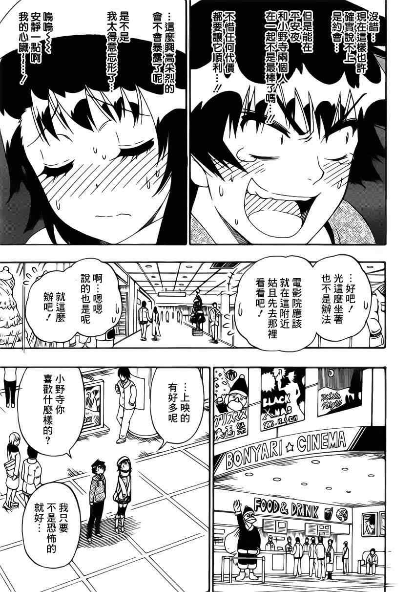 伪恋英文翻译漫画,第166话期待3图