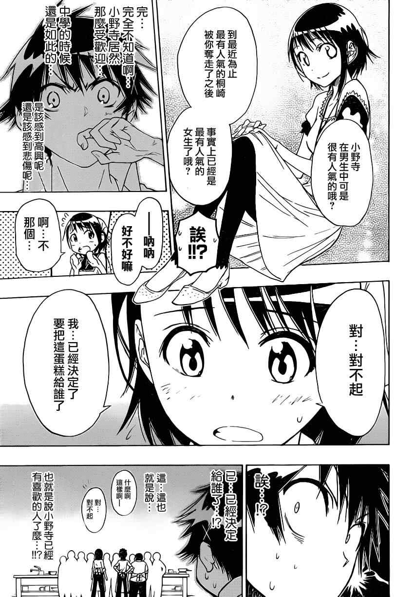 伪恋漫画全集免费漫画,第7话亲手料理5图