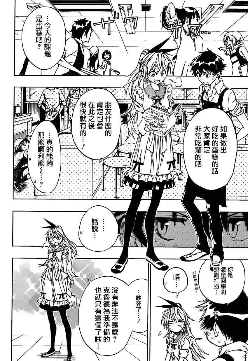 伪恋漫画全集免费漫画,第7话亲手料理2图