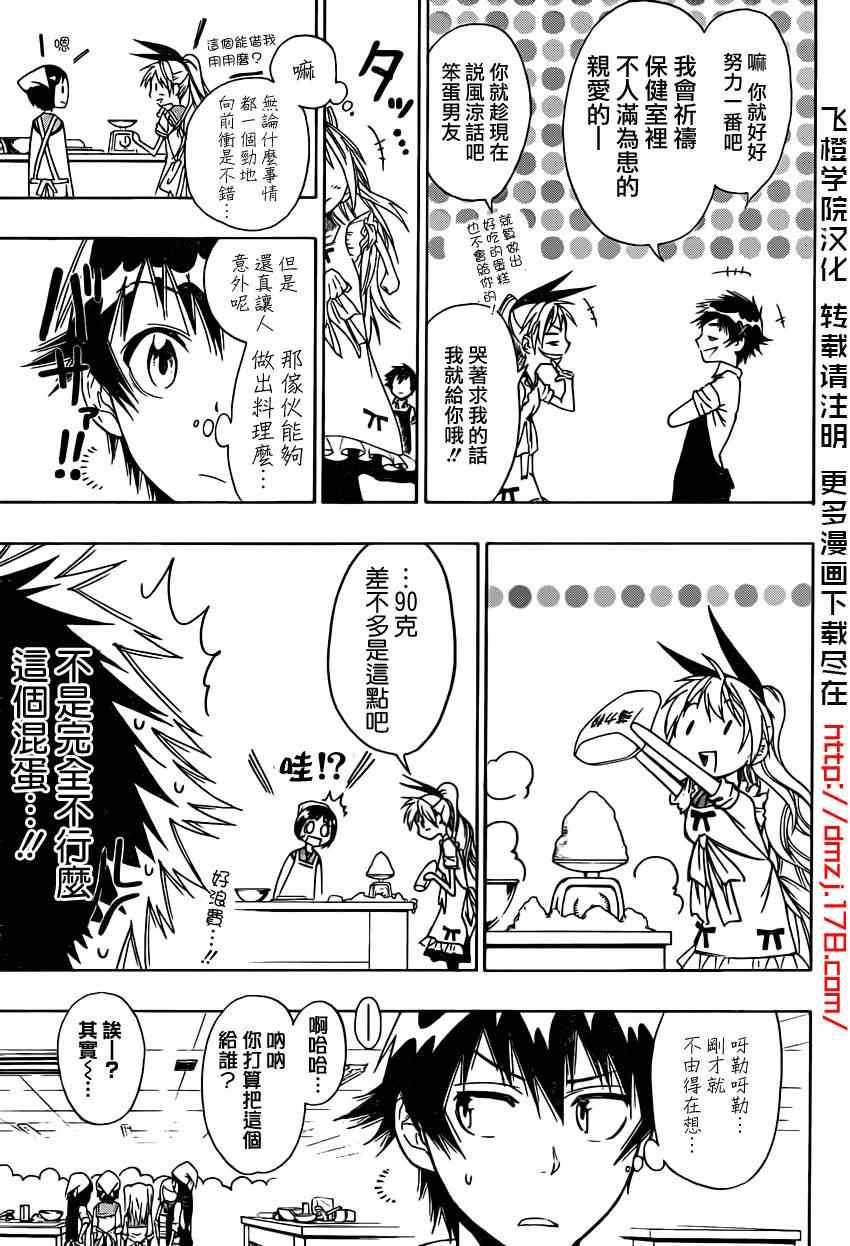 伪恋漫画全集免费漫画,第7话亲手料理3图