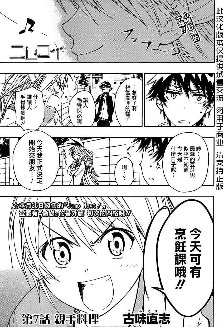 伪恋漫画全集免费漫画,第7话亲手料理1图