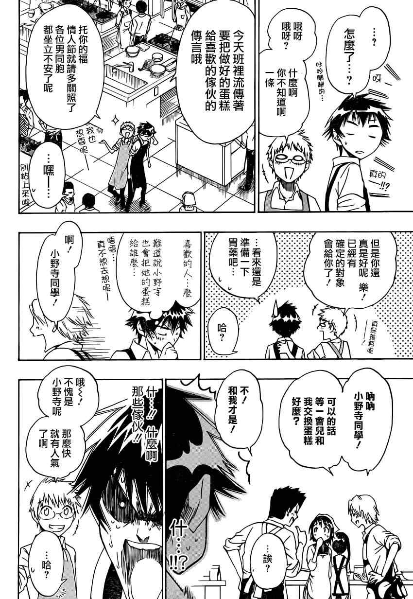 伪恋漫画全集免费漫画,第7话亲手料理4图