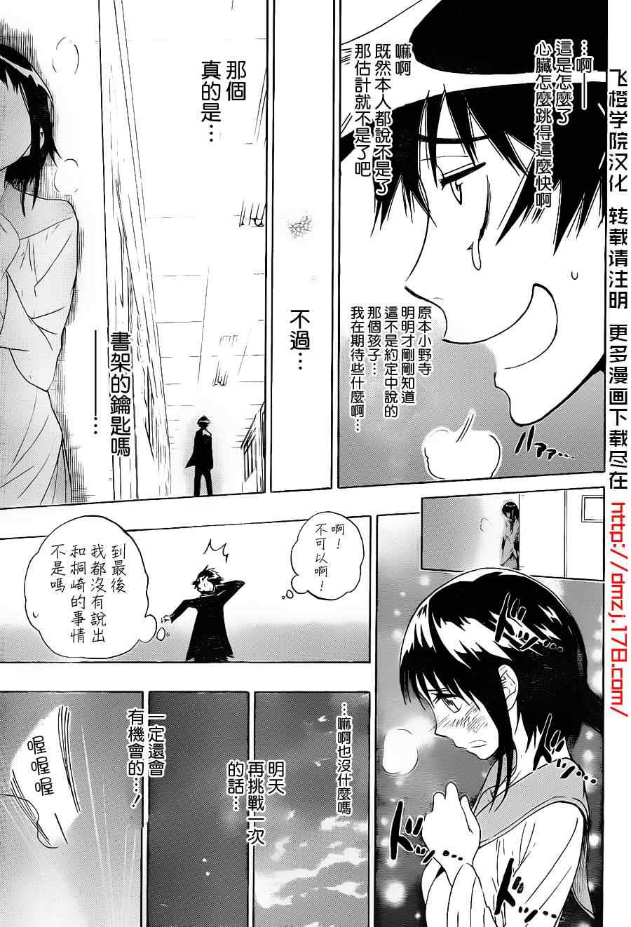 伪恋第二季全集免费观看完整版樱花动漫漫画,第6话相似之物3图