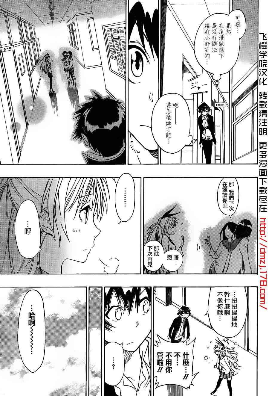 伪恋第二季全集免费观看完整版樱花动漫漫画,第6话相似之物5图