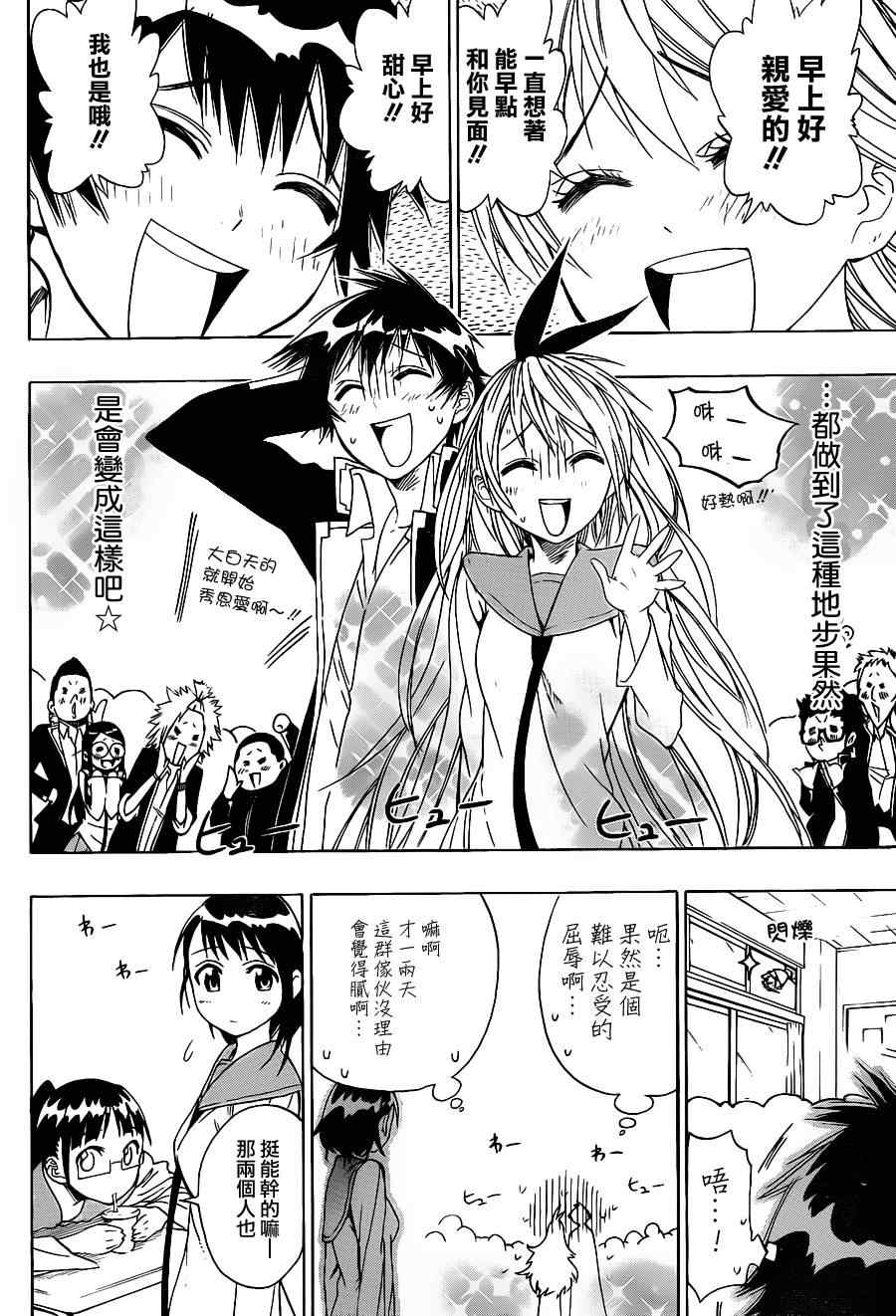 伪恋第二季全集免费观看完整版樱花动漫漫画,第6话相似之物4图