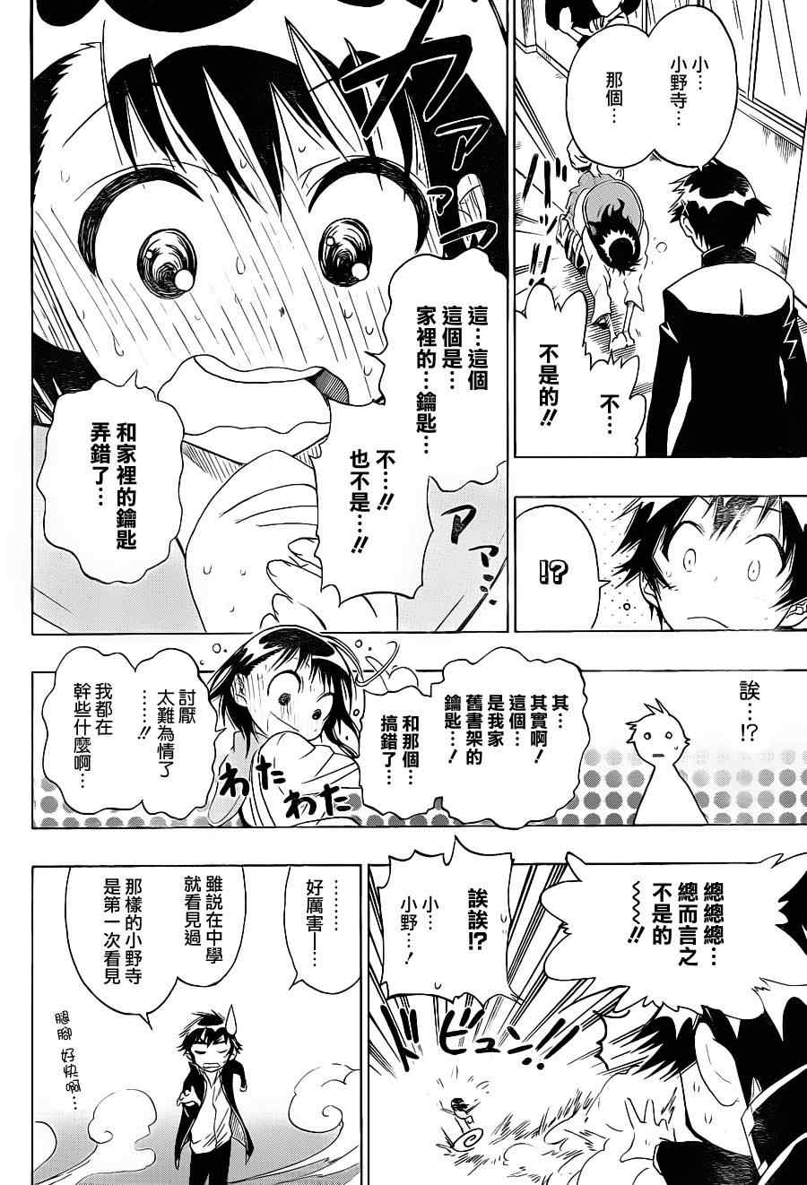 伪恋第二季全集免费观看完整版樱花动漫漫画,第6话相似之物2图