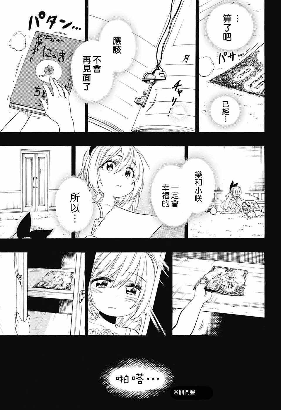 伪恋第2季全集观看樱花漫画,第222话5图