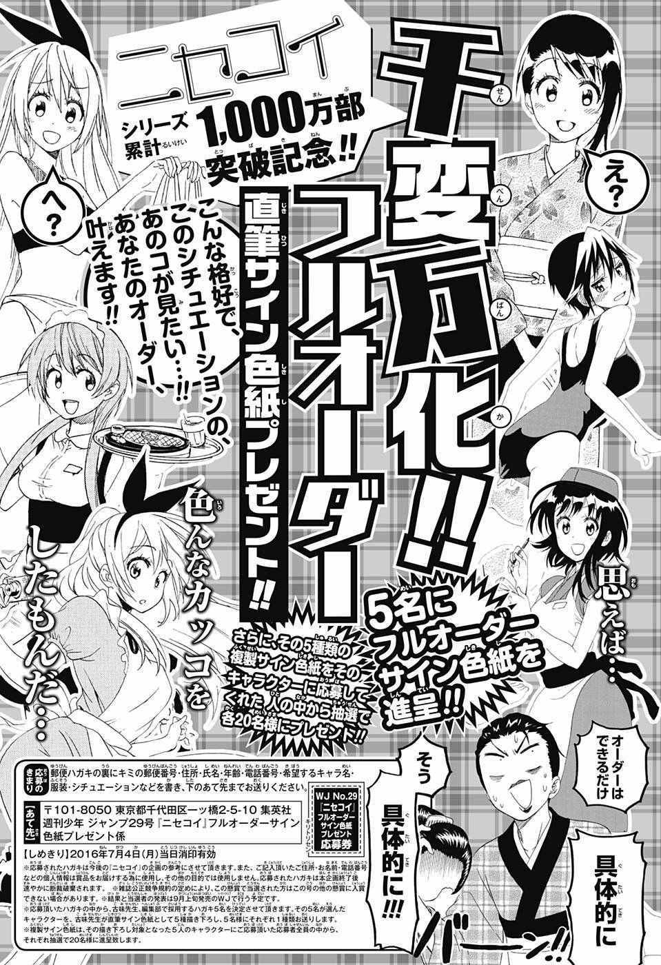 伪恋第2季全集观看樱花漫画,第222话2图