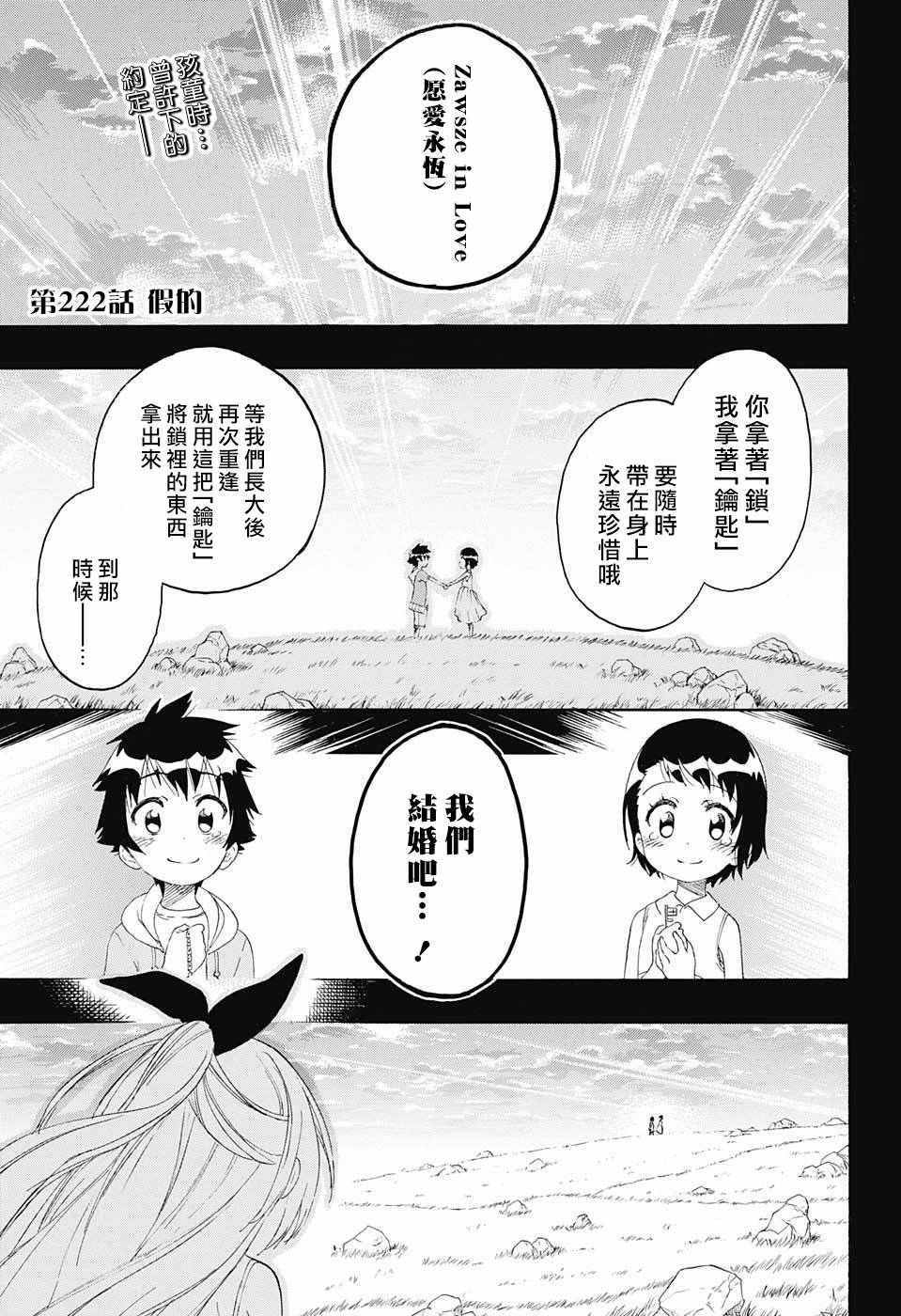 伪恋第2季全集观看樱花漫画,第222话3图