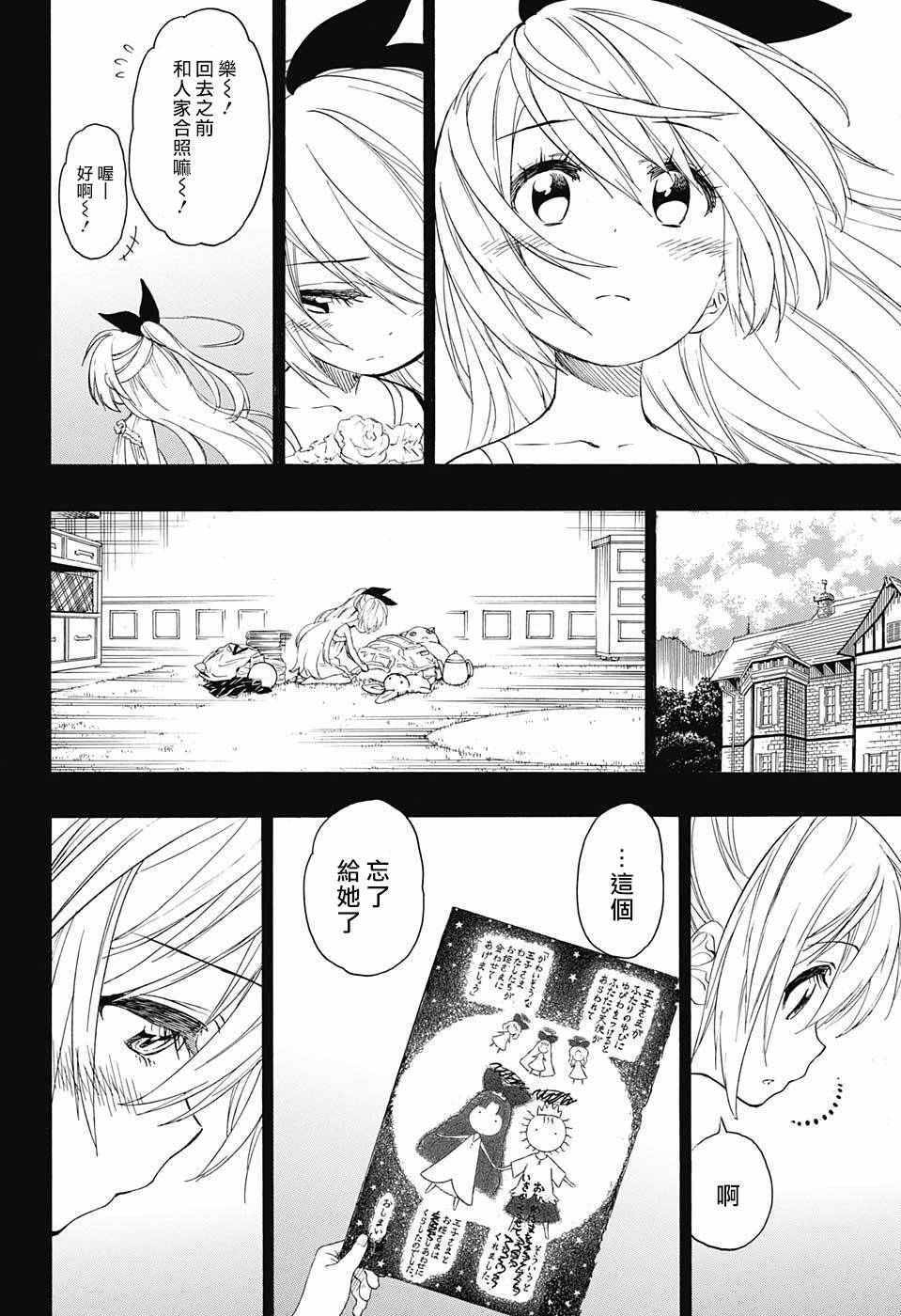 伪恋第2季全集观看樱花漫画,第222话4图