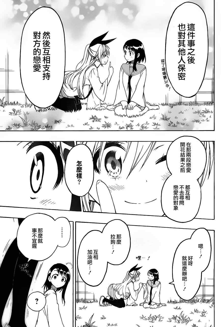 伪恋英文翻译漫画,第69话力所能及5图