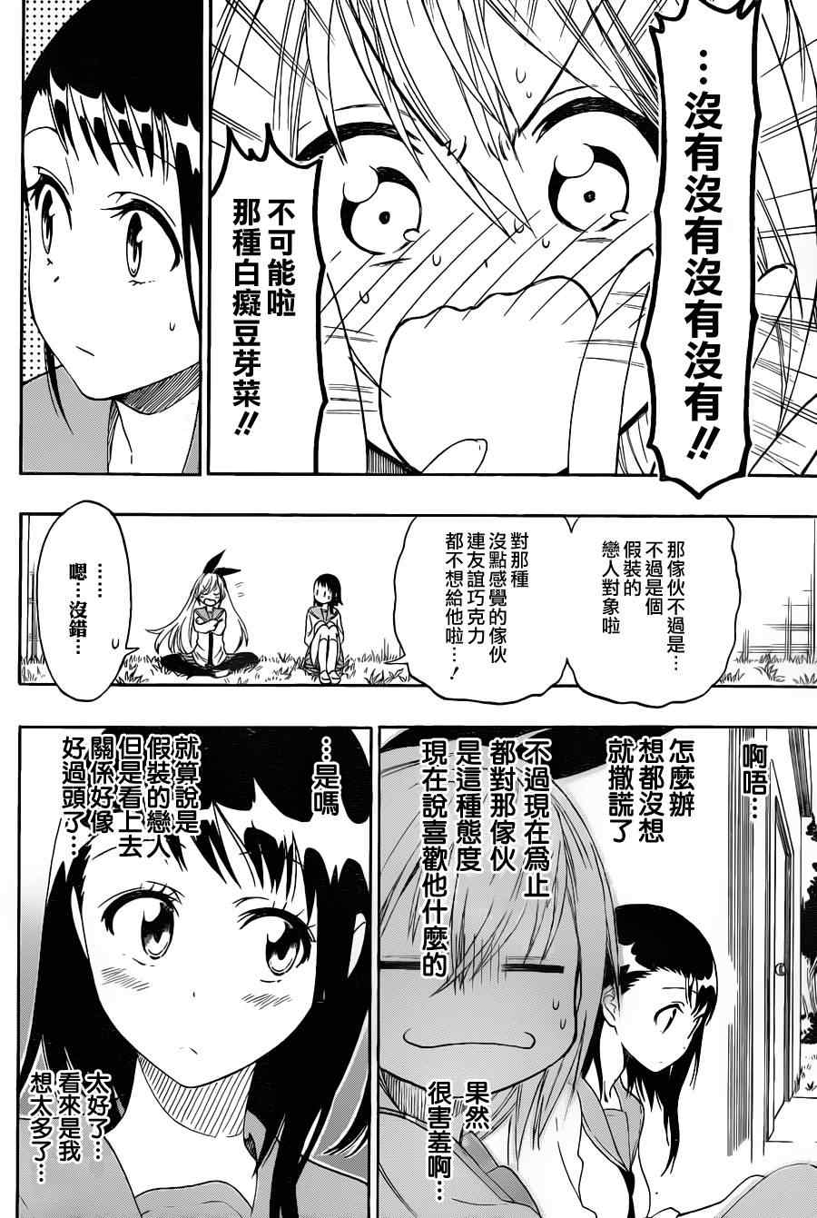 伪恋英文翻译漫画,第69话力所能及2图