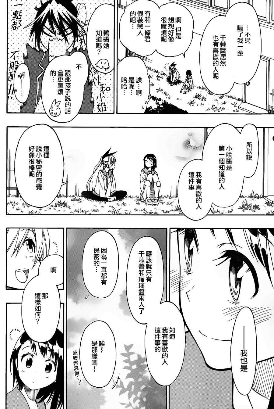 伪恋英文翻译漫画,第69话力所能及4图