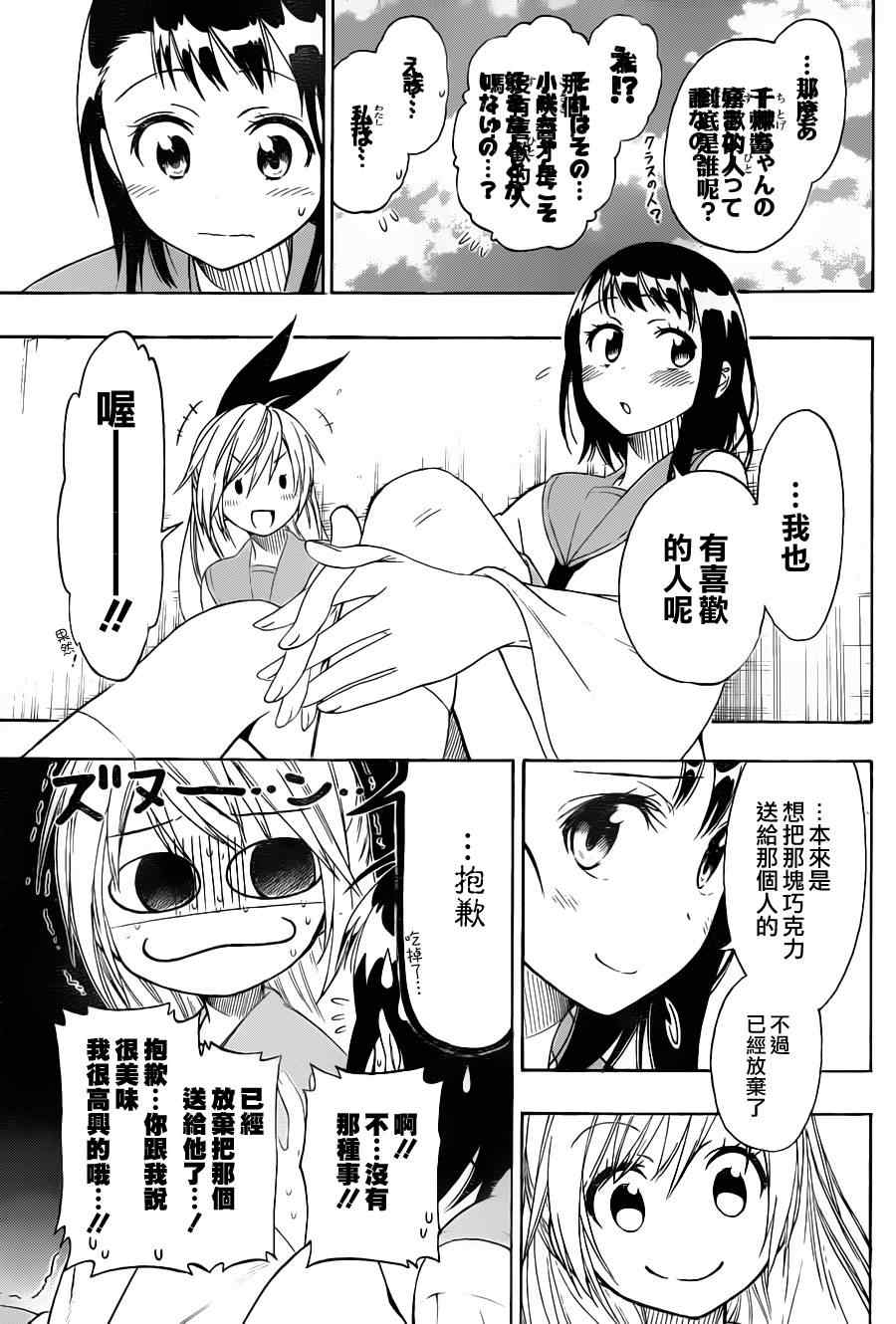 伪恋英文翻译漫画,第69话力所能及3图
