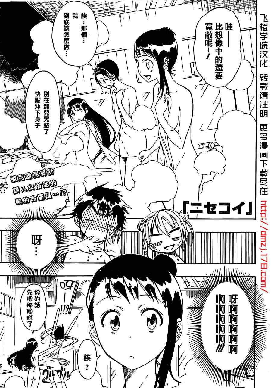 伪恋千棘哭照漫画,第23话女浴池1图