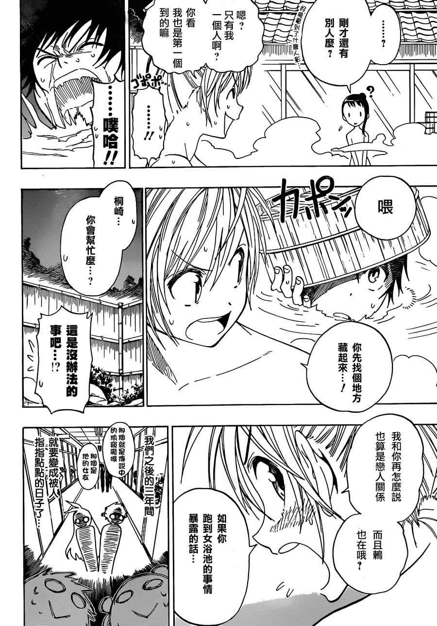 伪恋千棘哭照漫画,第23话女浴池4图