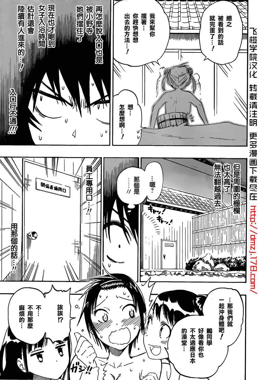 伪恋千棘哭照漫画,第23话女浴池5图