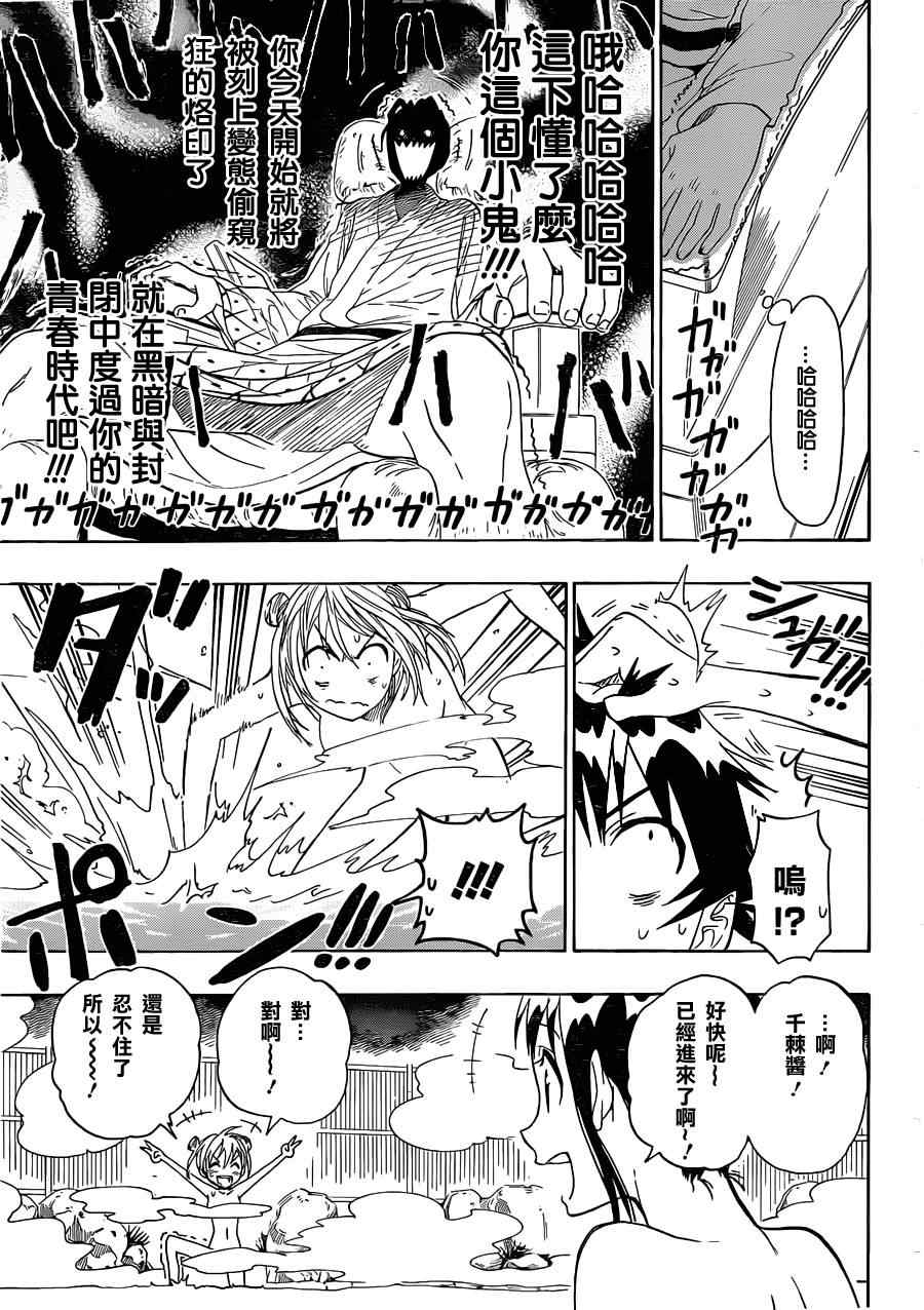 伪恋千棘哭照漫画,第23话女浴池3图