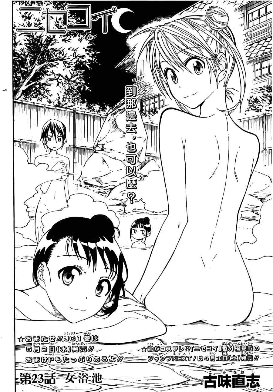 伪恋千棘哭照漫画,第23话女浴池2图