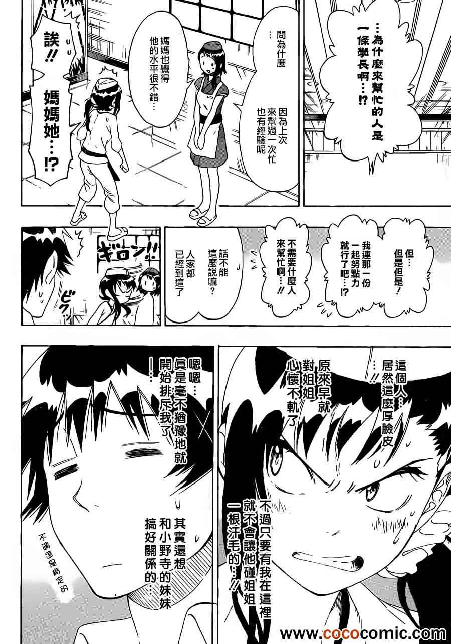 伪恋step歌词漫画,第77话干活吧4图