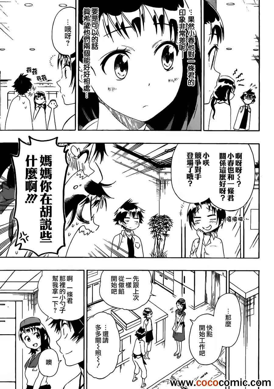 伪恋step歌词漫画,第77话干活吧5图