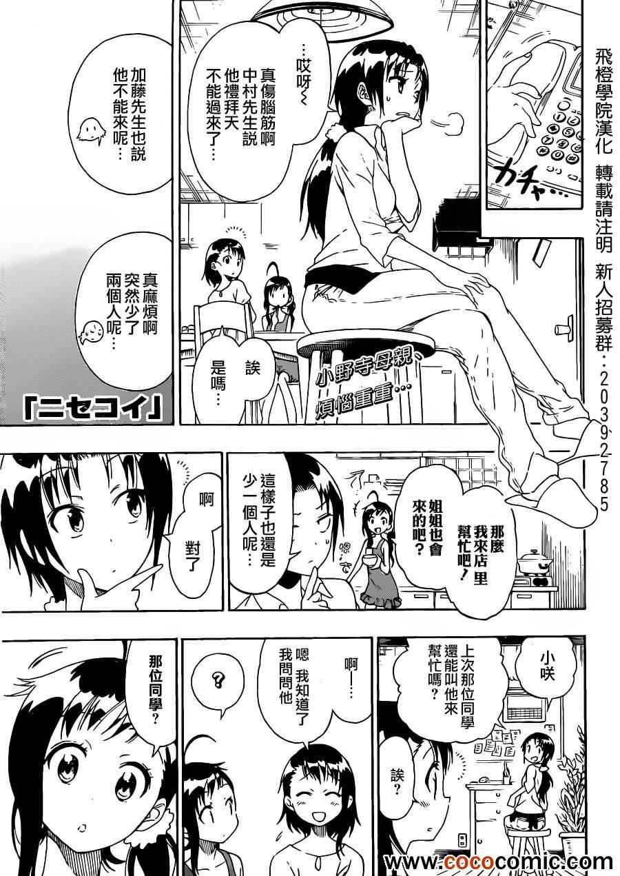 伪恋step歌词漫画,第77话干活吧1图