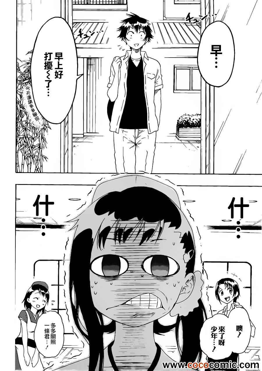 伪恋step歌词漫画,第77话干活吧2图