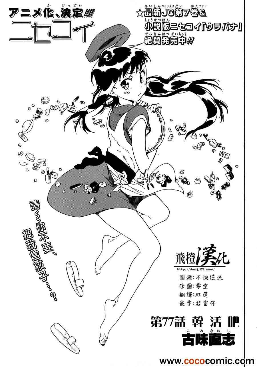 伪恋step歌词漫画,第77话干活吧3图