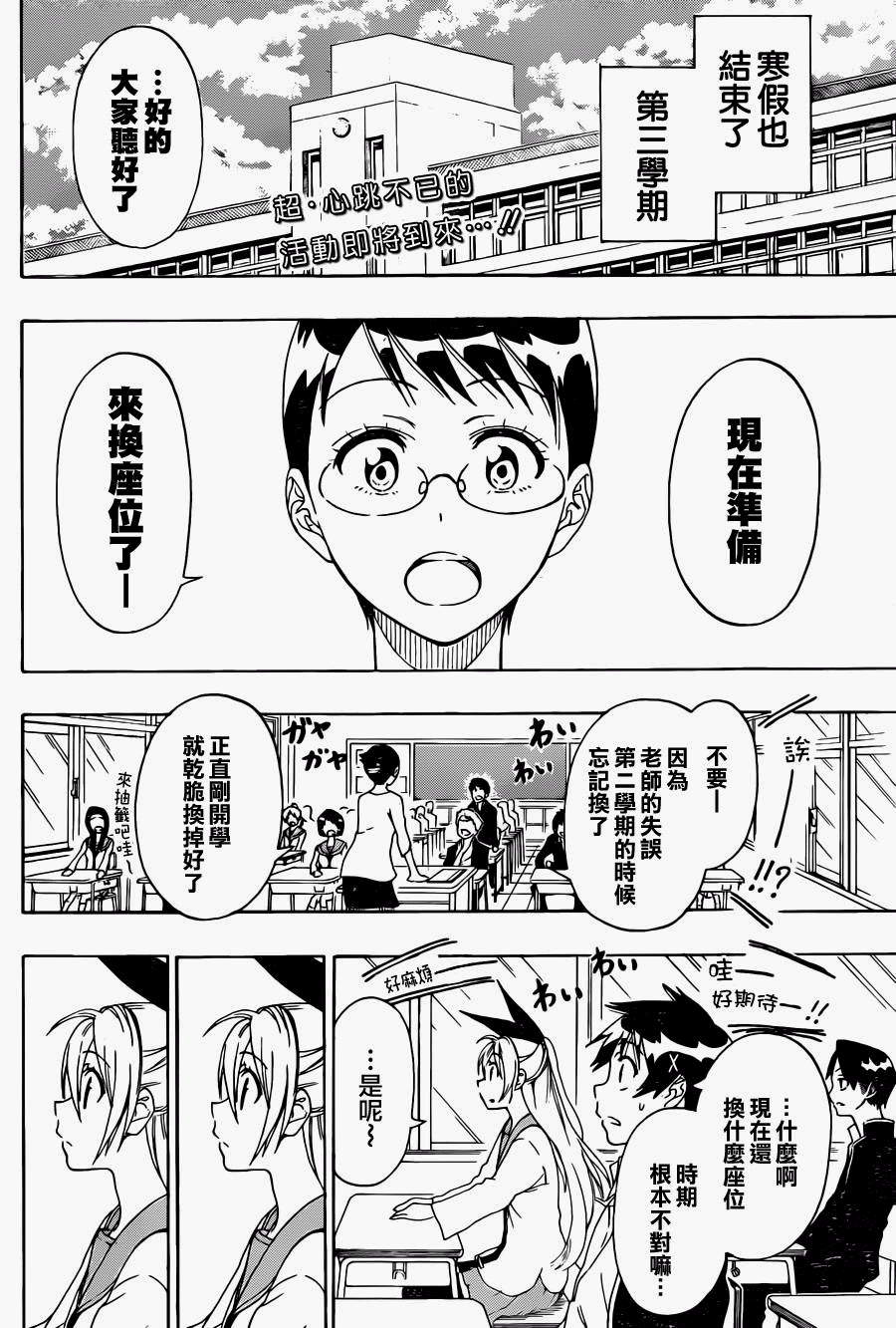 伪恋英文翻译漫画,第66话换座位2图