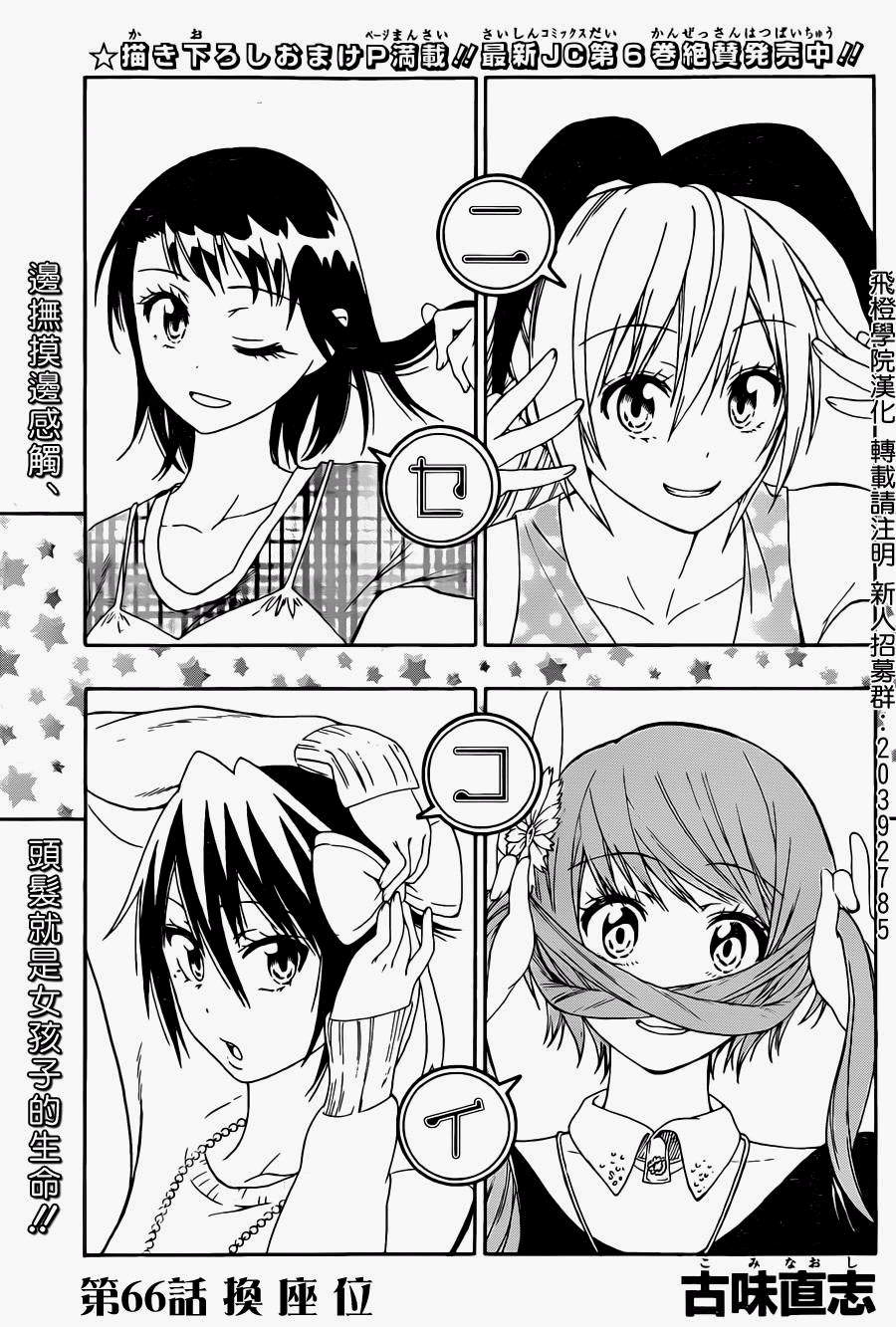 伪恋英文翻译漫画,第66话换座位1图