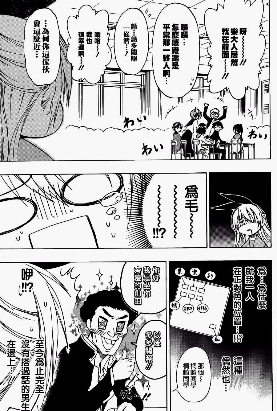 伪恋英文翻译漫画,第66话换座位5图