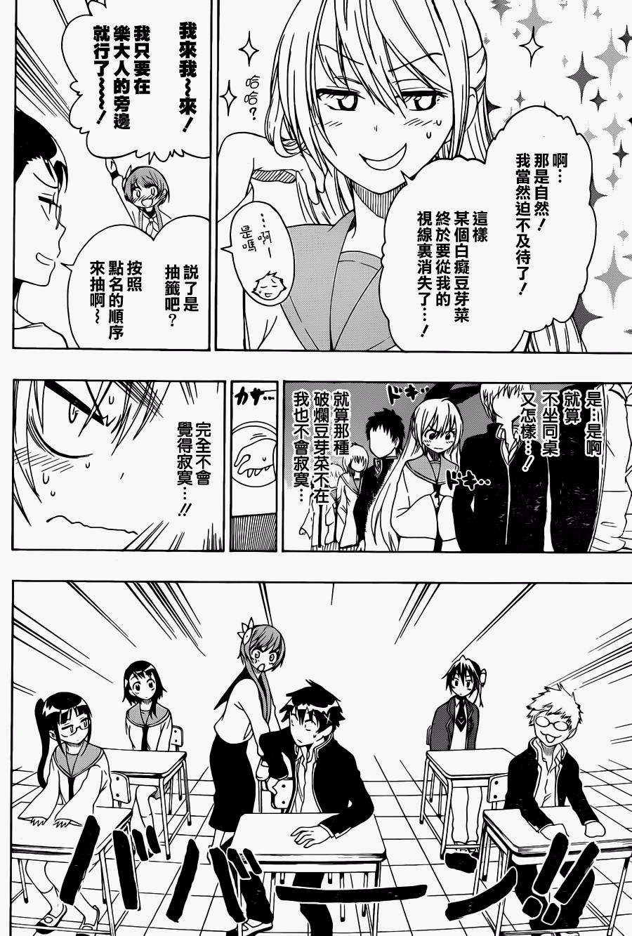 伪恋英文翻译漫画,第66话换座位4图