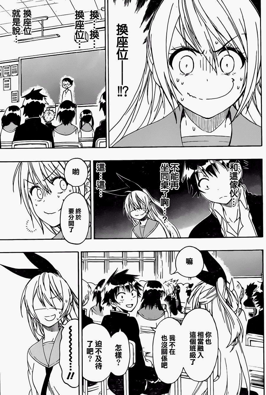 伪恋英文翻译漫画,第66话换座位3图