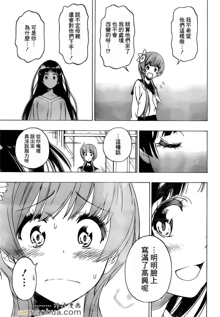 伪恋英文翻译漫画,第184话任务5图