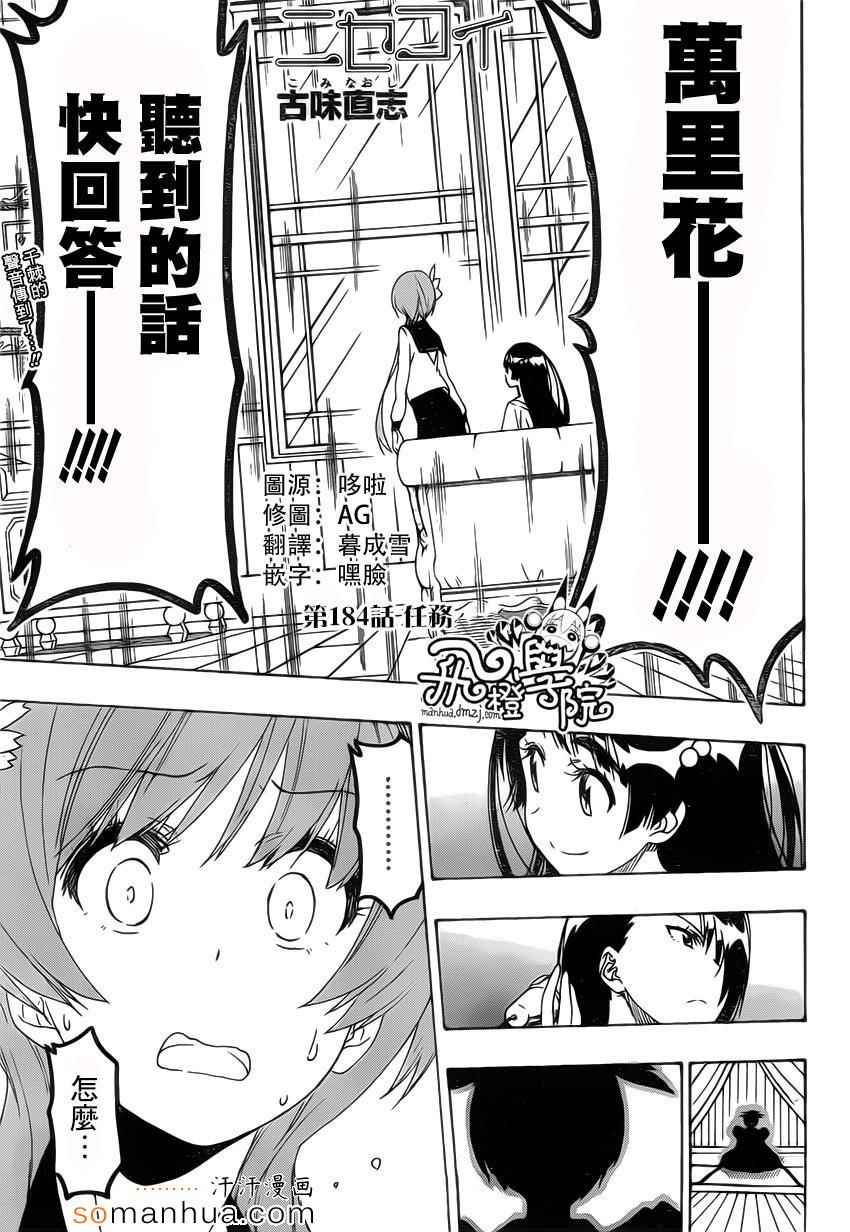 伪恋英文翻译漫画,第184话任务1图