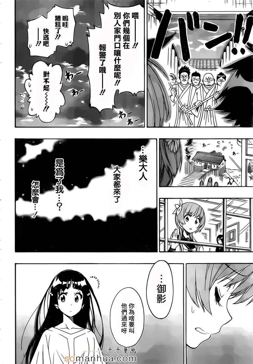 伪恋英文翻译漫画,第184话任务4图