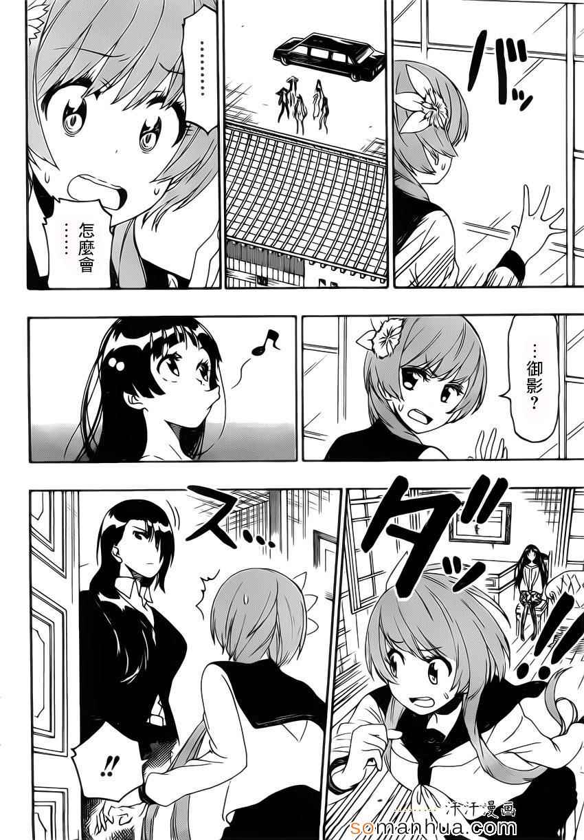 伪恋英文翻译漫画,第184话任务2图