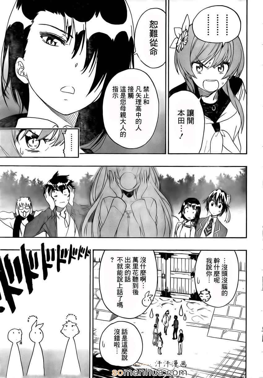 伪恋英文翻译漫画,第184话任务3图