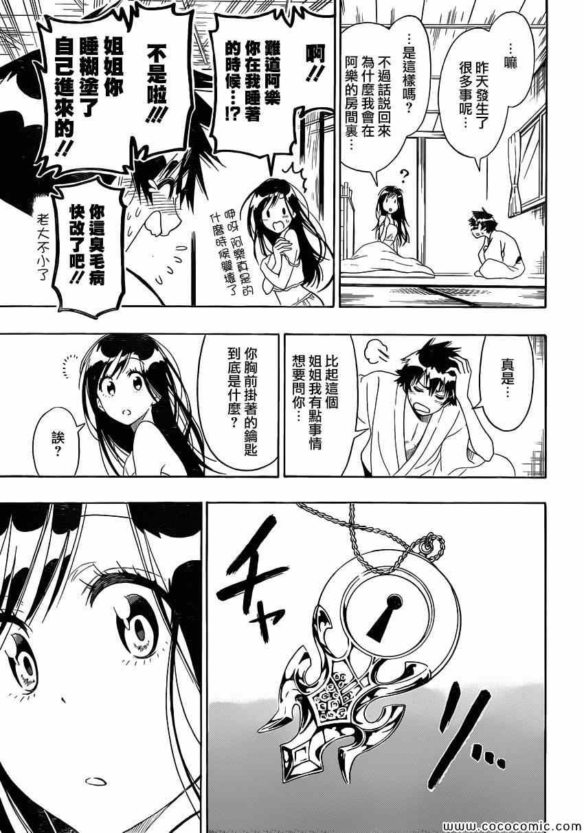 伪恋漫画全集免费漫画,第120话想知道3图