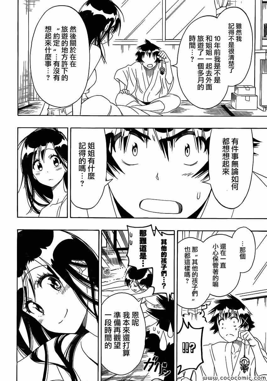 伪恋漫画全集免费漫画,第120话想知道4图