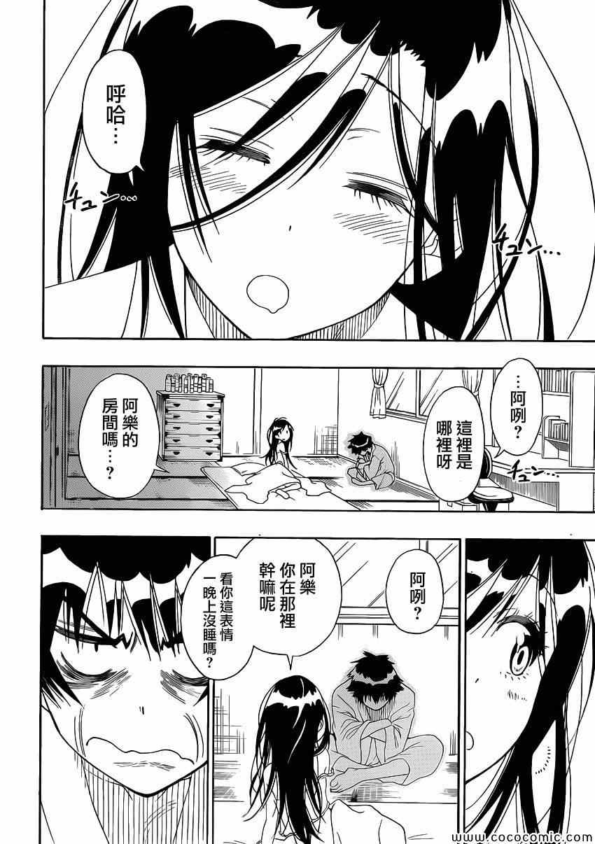 伪恋漫画全集免费漫画,第120话想知道2图