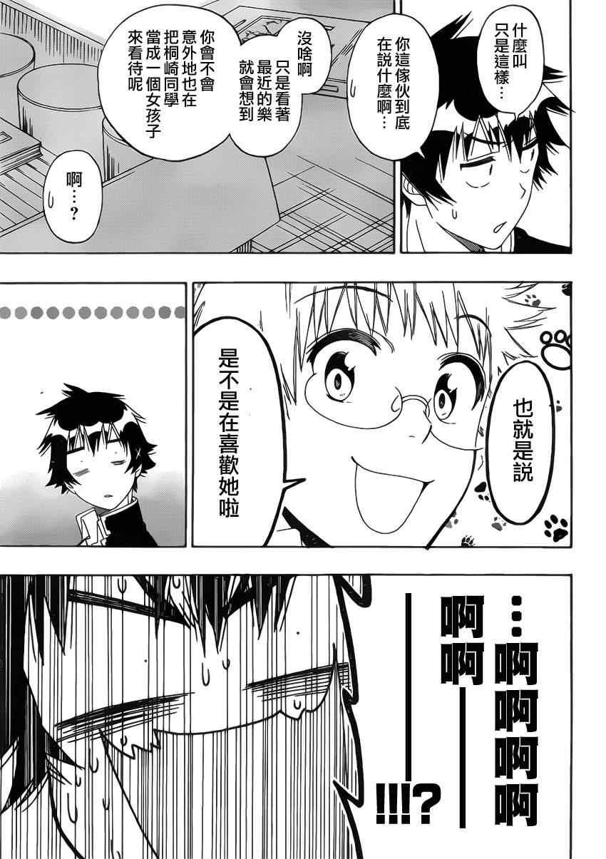 伪恋英文翻译漫画,第159话妙计3图