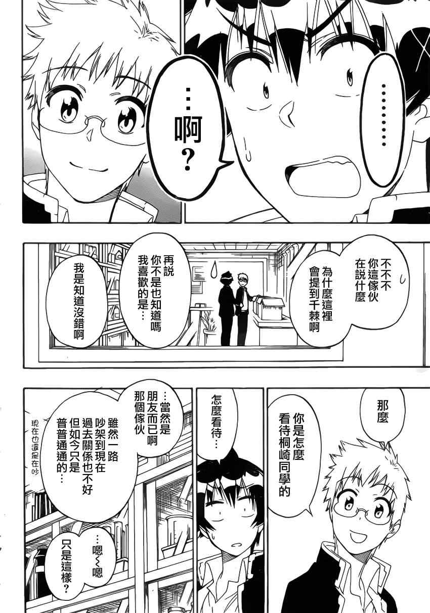 伪恋英文翻译漫画,第159话妙计2图