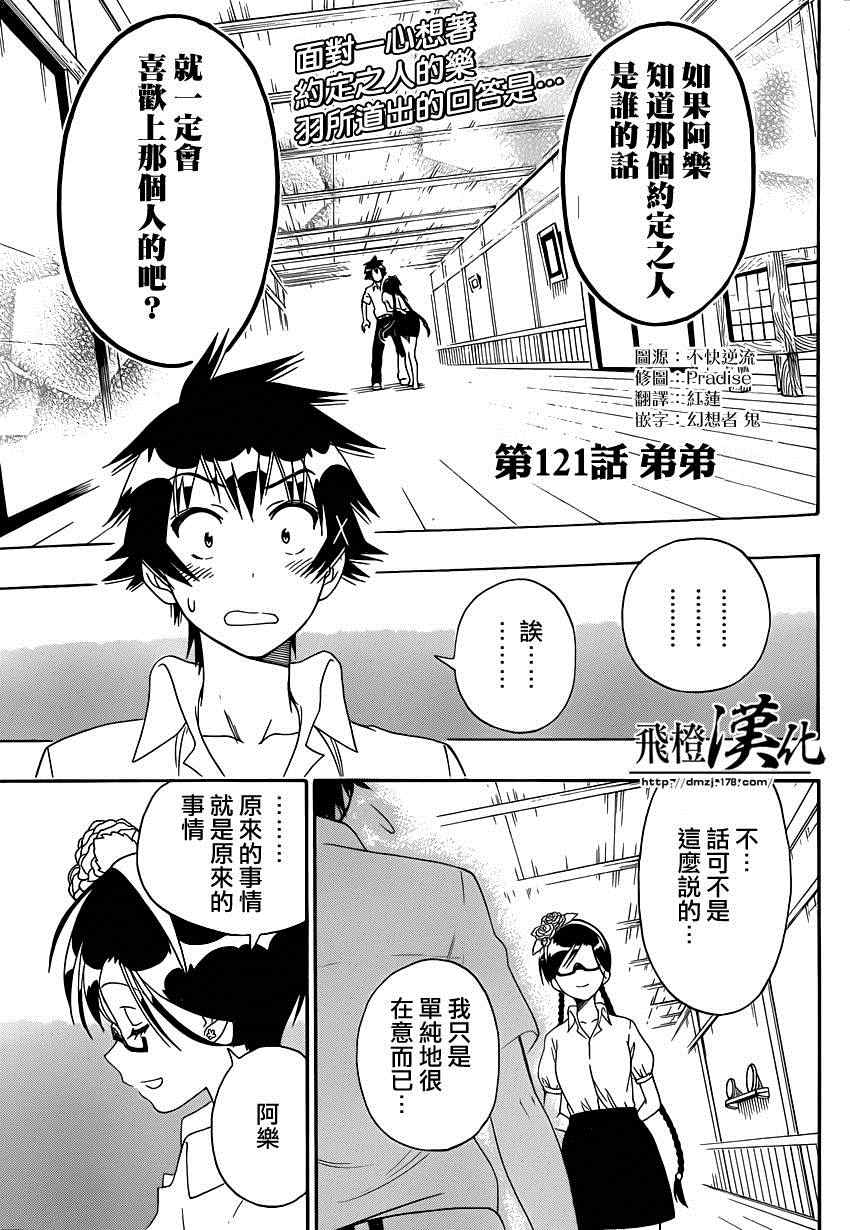 伪恋英文翻译漫画,第121话弟弟3图