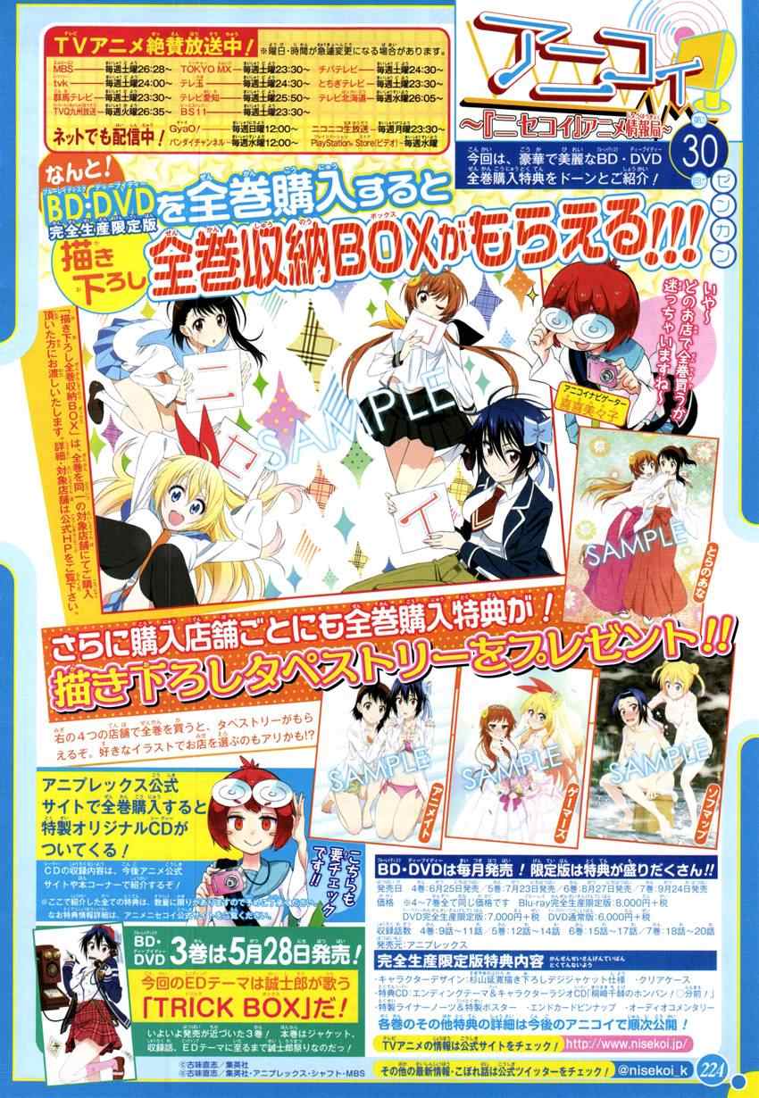 伪恋英文翻译漫画,第121话弟弟2图