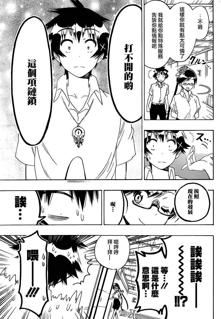 伪恋英文翻译漫画,第121话弟弟5图