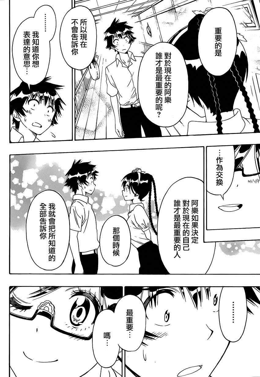 伪恋英文翻译漫画,第121话弟弟4图