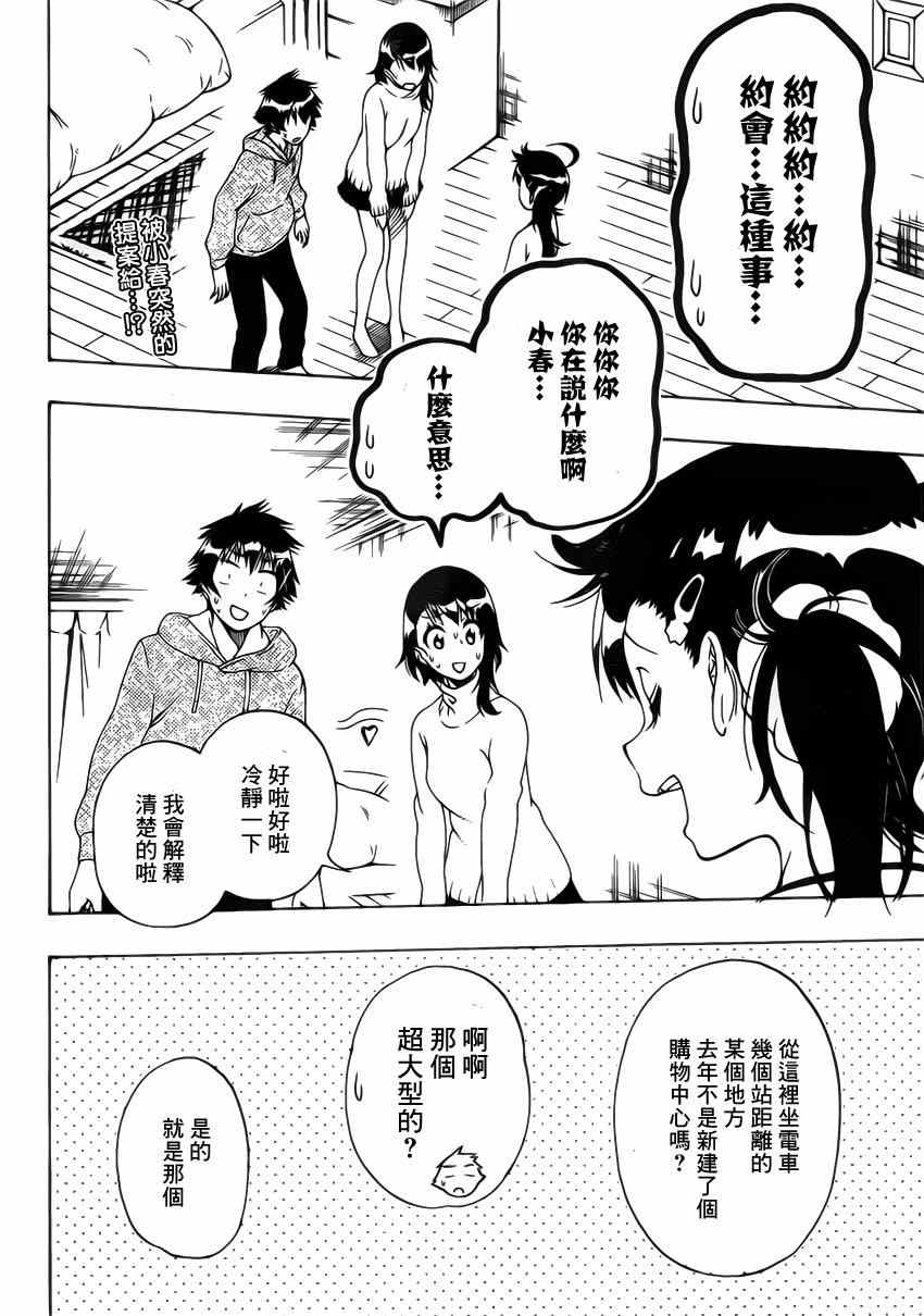 伪恋第1季全集免费观看完整版漫画,第165话冷杉3图