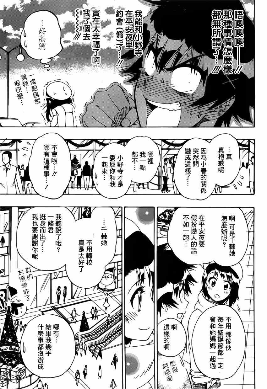 伪恋第1季全集免费观看完整版漫画,第165话冷杉1图