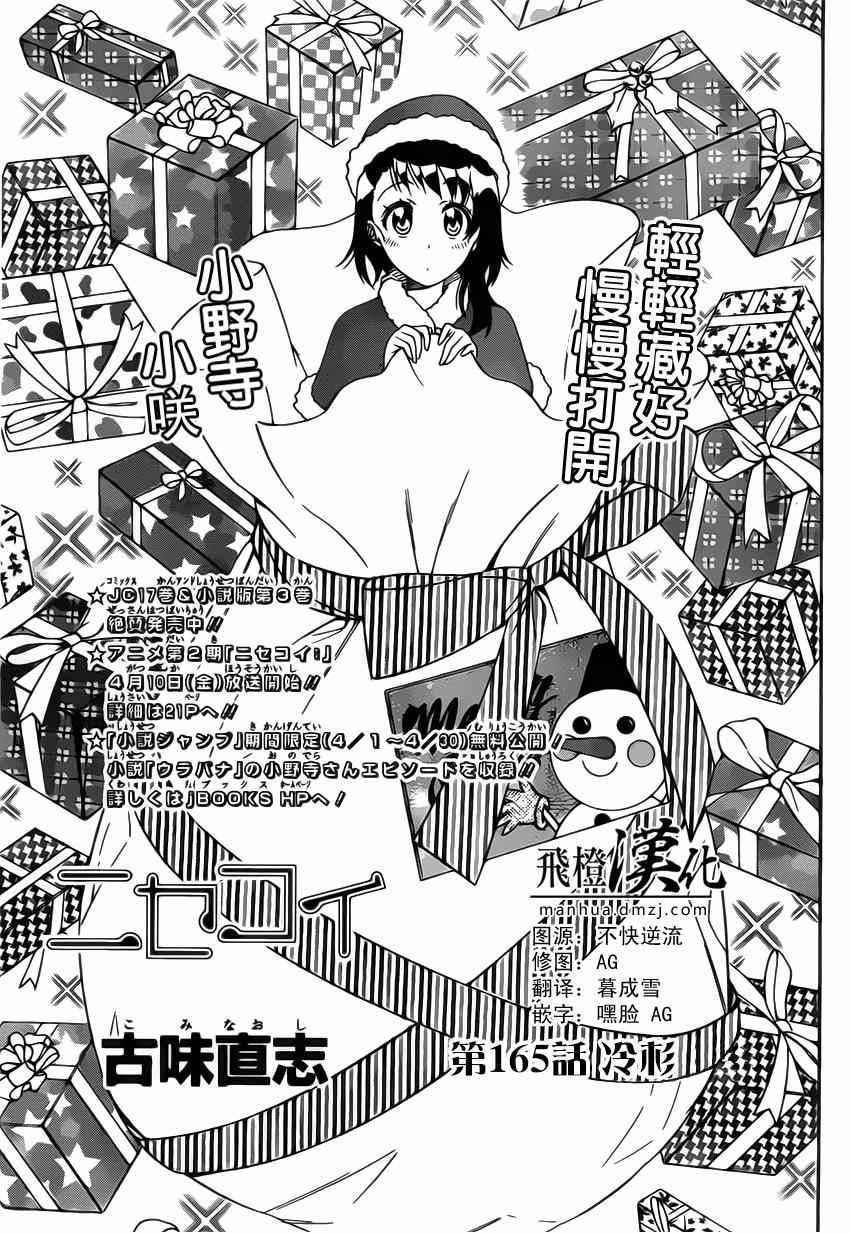 伪恋第1季全集免费观看完整版漫画,第165话冷杉2图